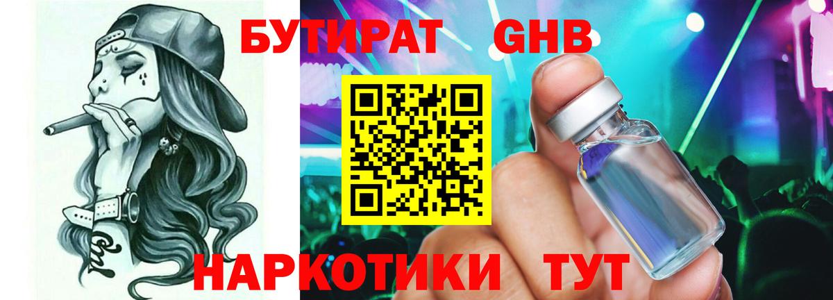 Зеленокумск  Бутират 1.4BDO  Бутират  Вход с VPN 