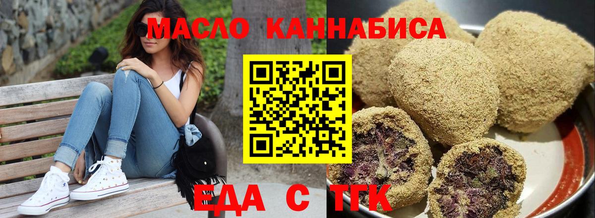 Зеленокумск  Еда ТГК конопля  Вход с VPN 