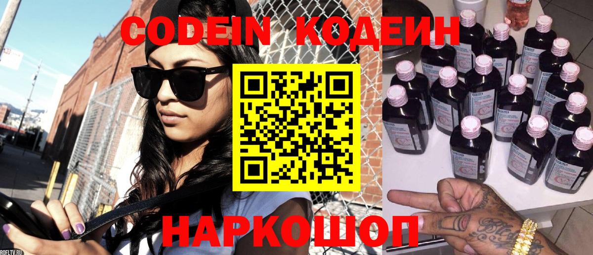 Кодеиновый сироп Lean Purple Drank  Вход с VPN  Зеленокумск  Кодеин Purple Drank 