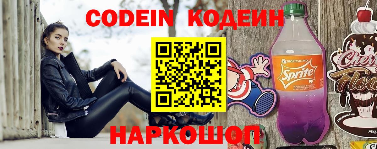 Codein Purple Drank Зеленокумск