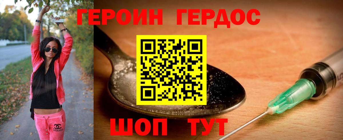 Героин Афган Зеленокумск