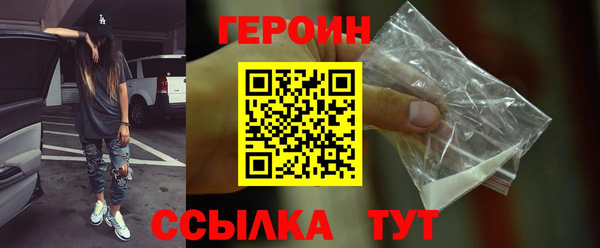 ГЕРОИН  Вход с VPN  Зеленокумск  Героин афганец 