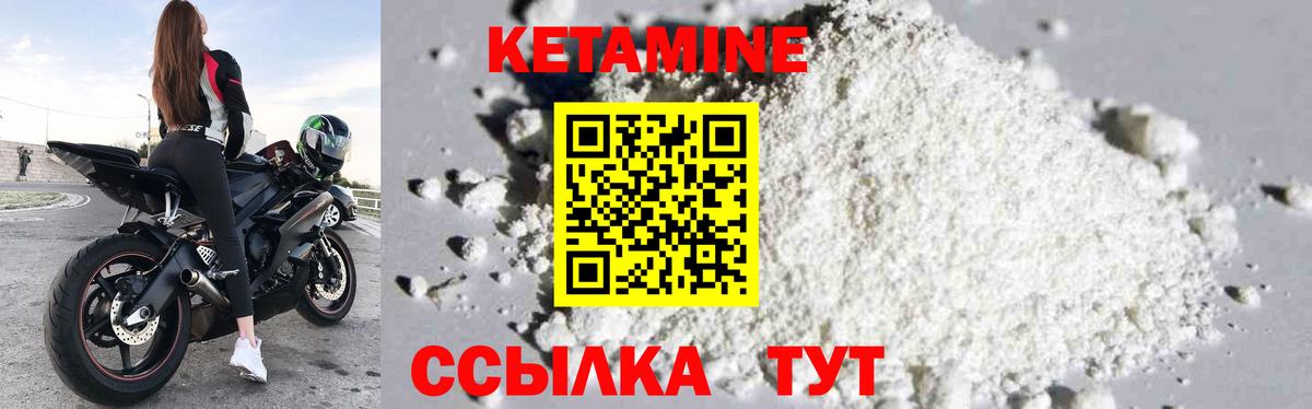 КЕТАМИН VHQ Зеленокумск