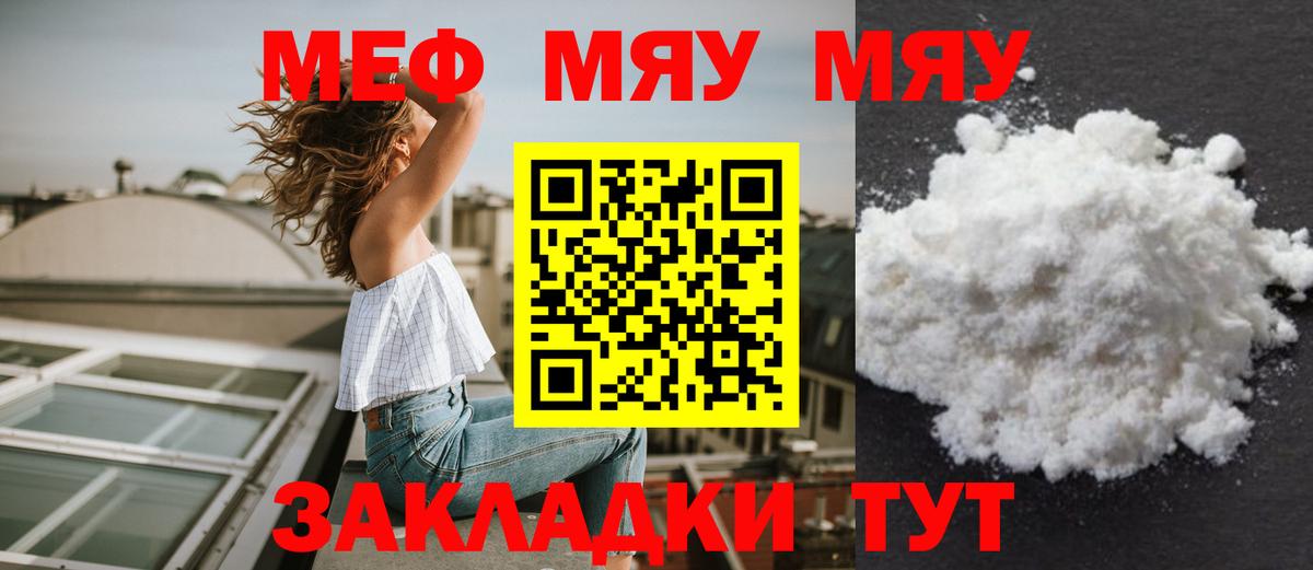 Меф  Меф мяу мяу  Вход с VPN  Мефедрон VHQ  Зеленокумск 