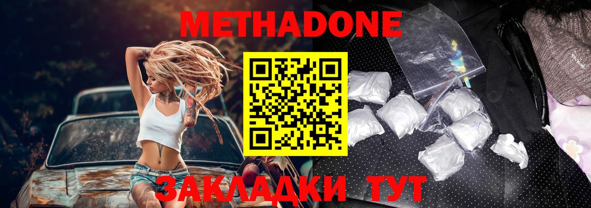 Зеленокумск  МЕТАДОН белоснежный  Вход с VPN 